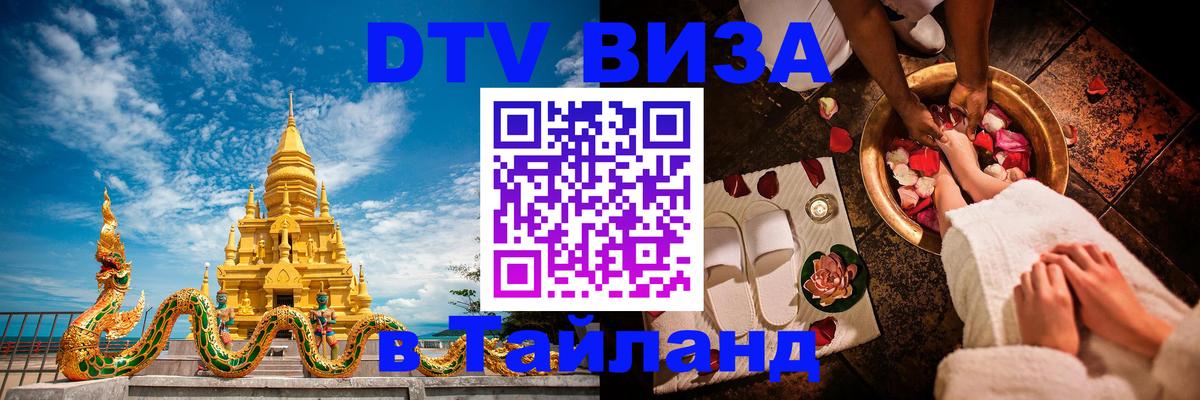 Visa ДТВ Тайланд помощь Краби 
