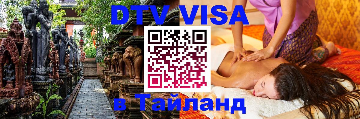 Цены на DTV визу в Таиланд — пакеты услуг, достаточно даже паспорта - Краби  03.10.2025 